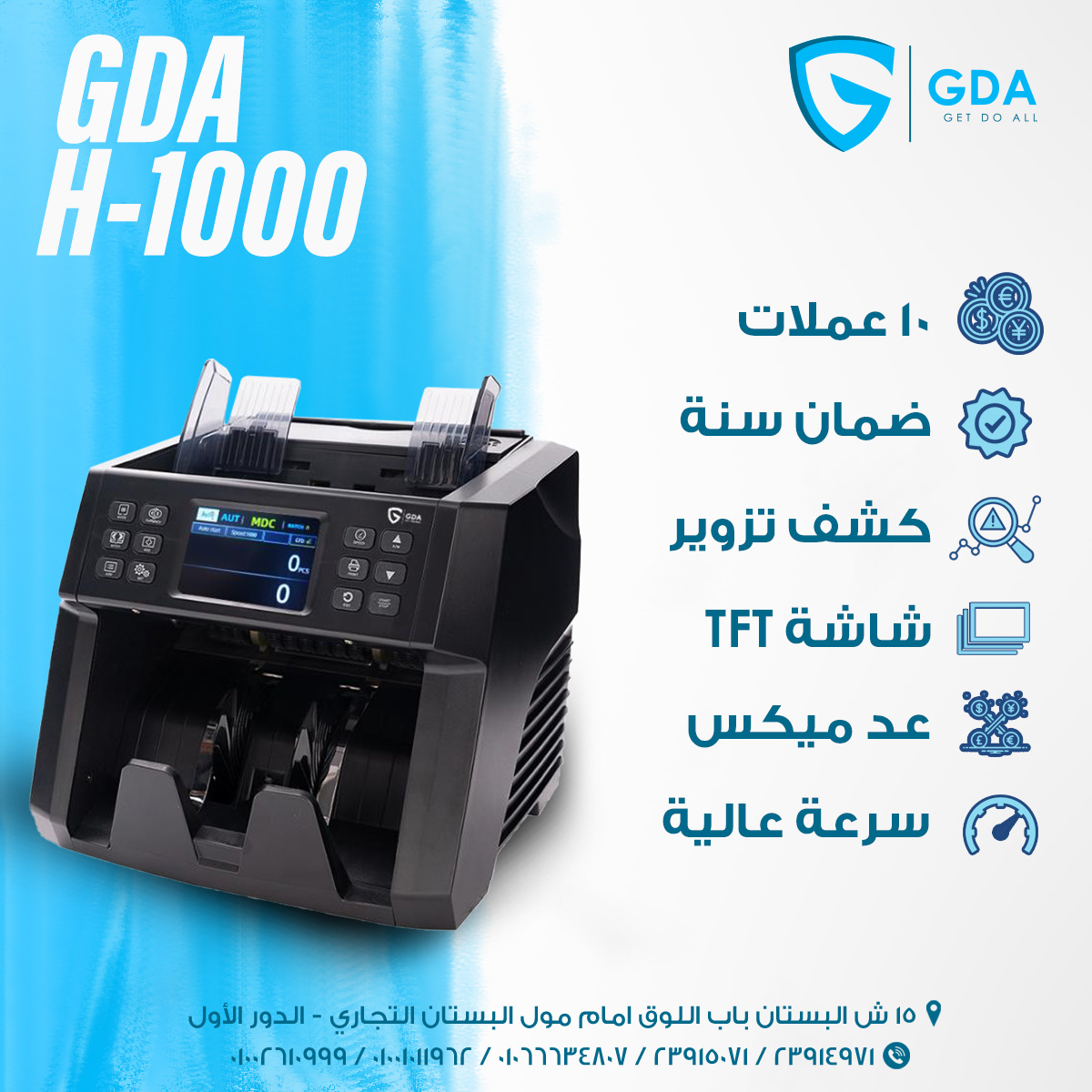Gda ماكينات عد الفلوس GDA - عد و فرز وطباعة تقارير | الشروق لأنظمة الكاشير